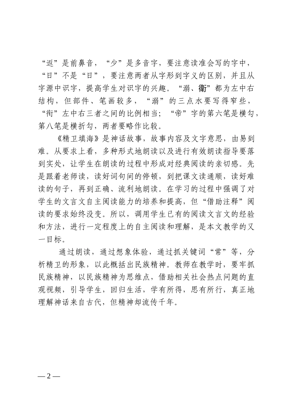 《精卫填海》第一课时教学建议_第2页