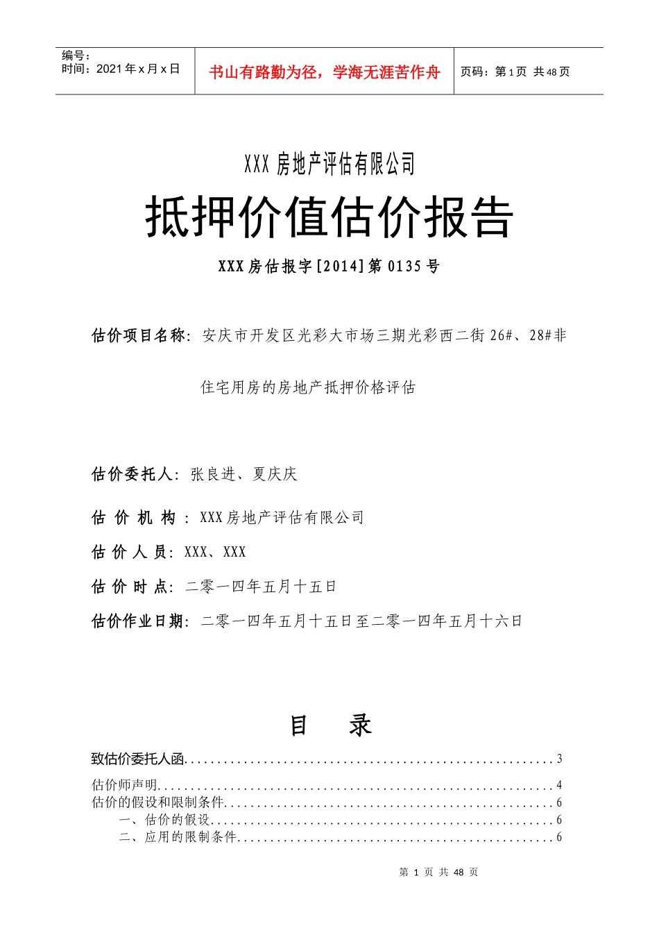 房地产估价报告11_第1页