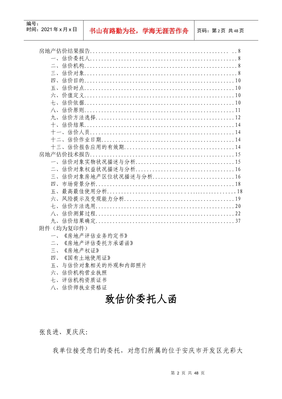 房地产估价报告11_第2页