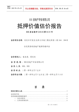 房地产估价报告11