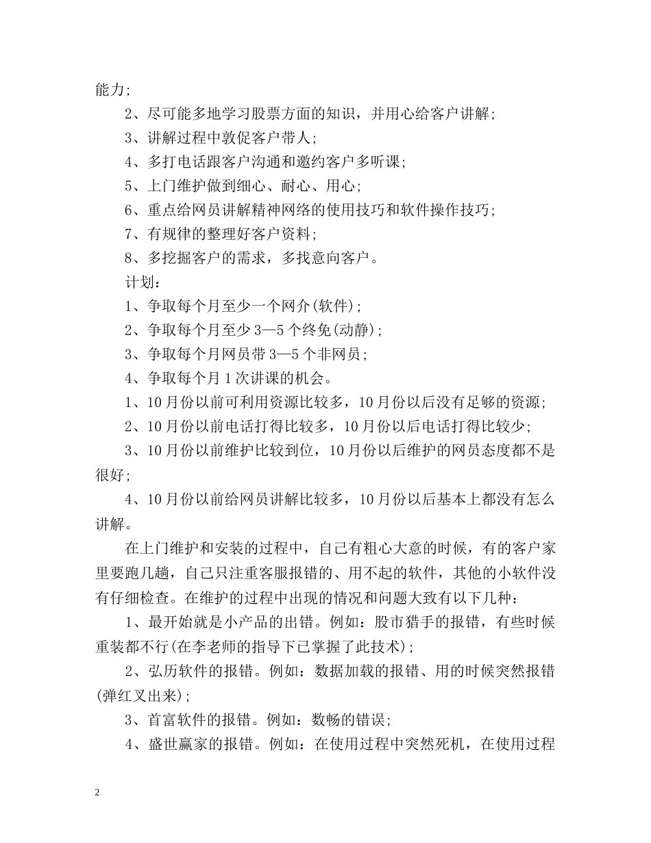 天猫客服工作计划 _第2页