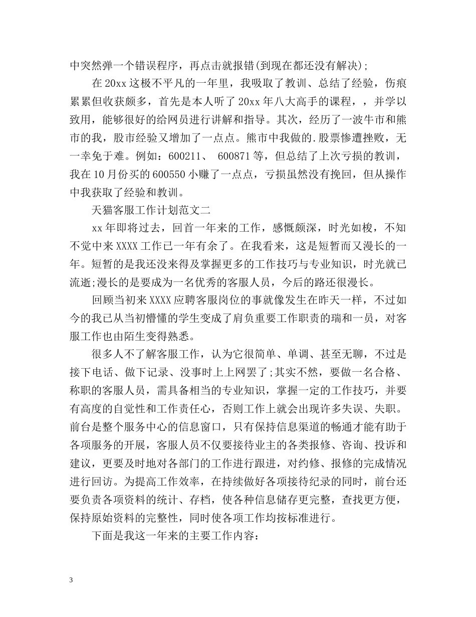 天猫客服工作计划 _第3页