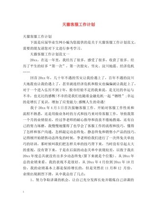 天猫客服工作计划 
