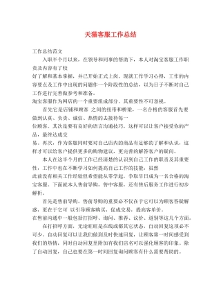 天猫客服工作总结 