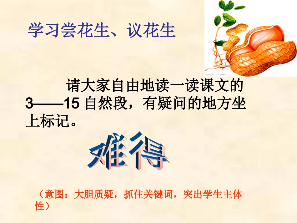 《落花生》教学课件_第3页