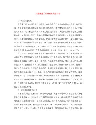 天猫客服工作总结范文怎么写 