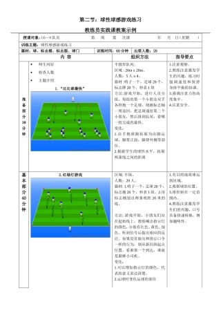 球性球感游戏练习2