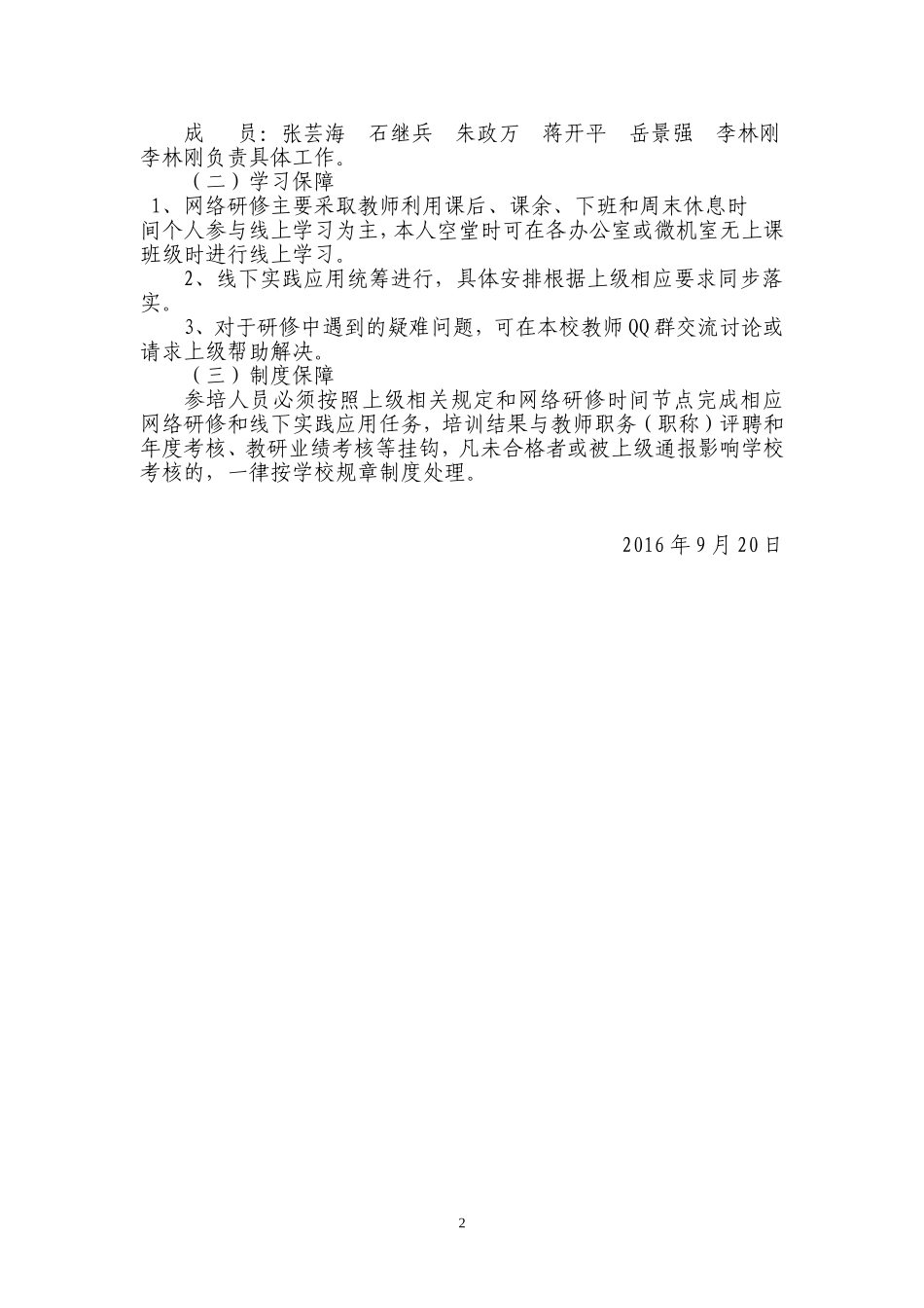 2016年教师信息技术应用能力提升工程返岗实践方案_第2页