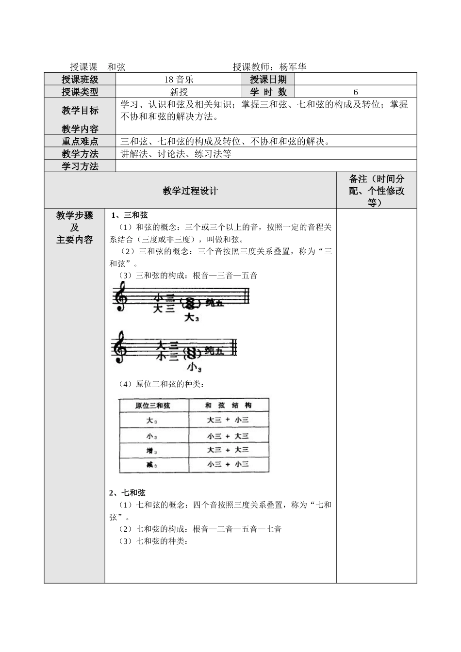 乐理教案12_第1页