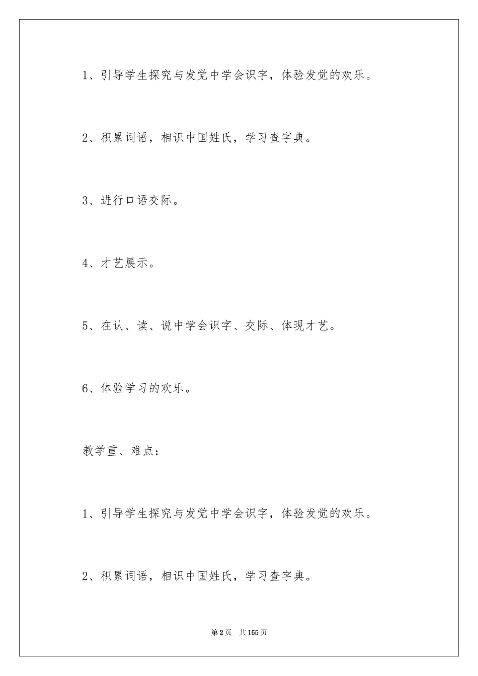 2024《语文园地二》教学设计_第2页
