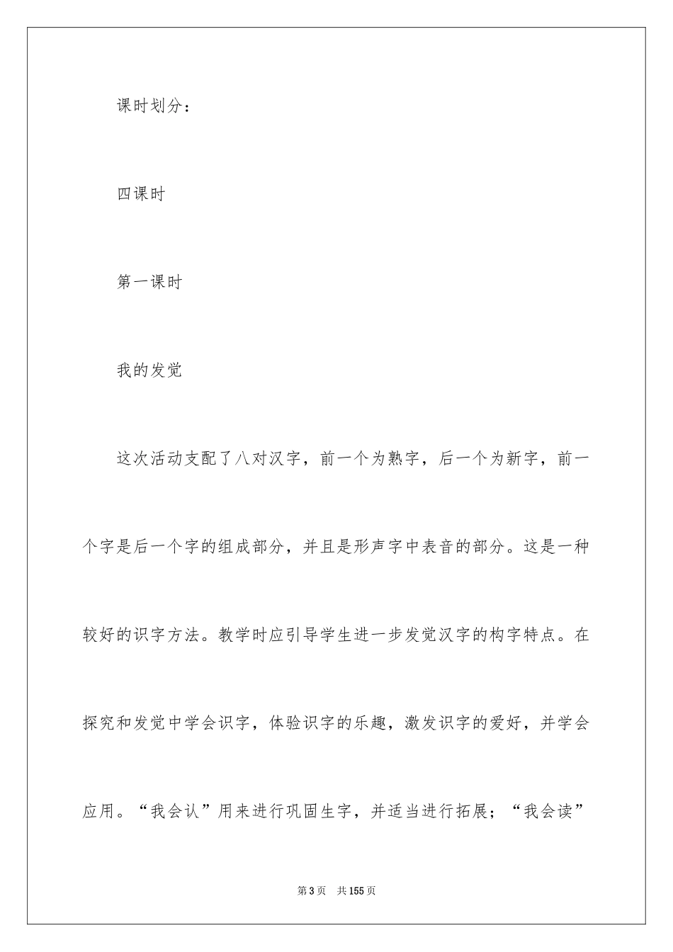 2024《语文园地二》教学设计_第3页