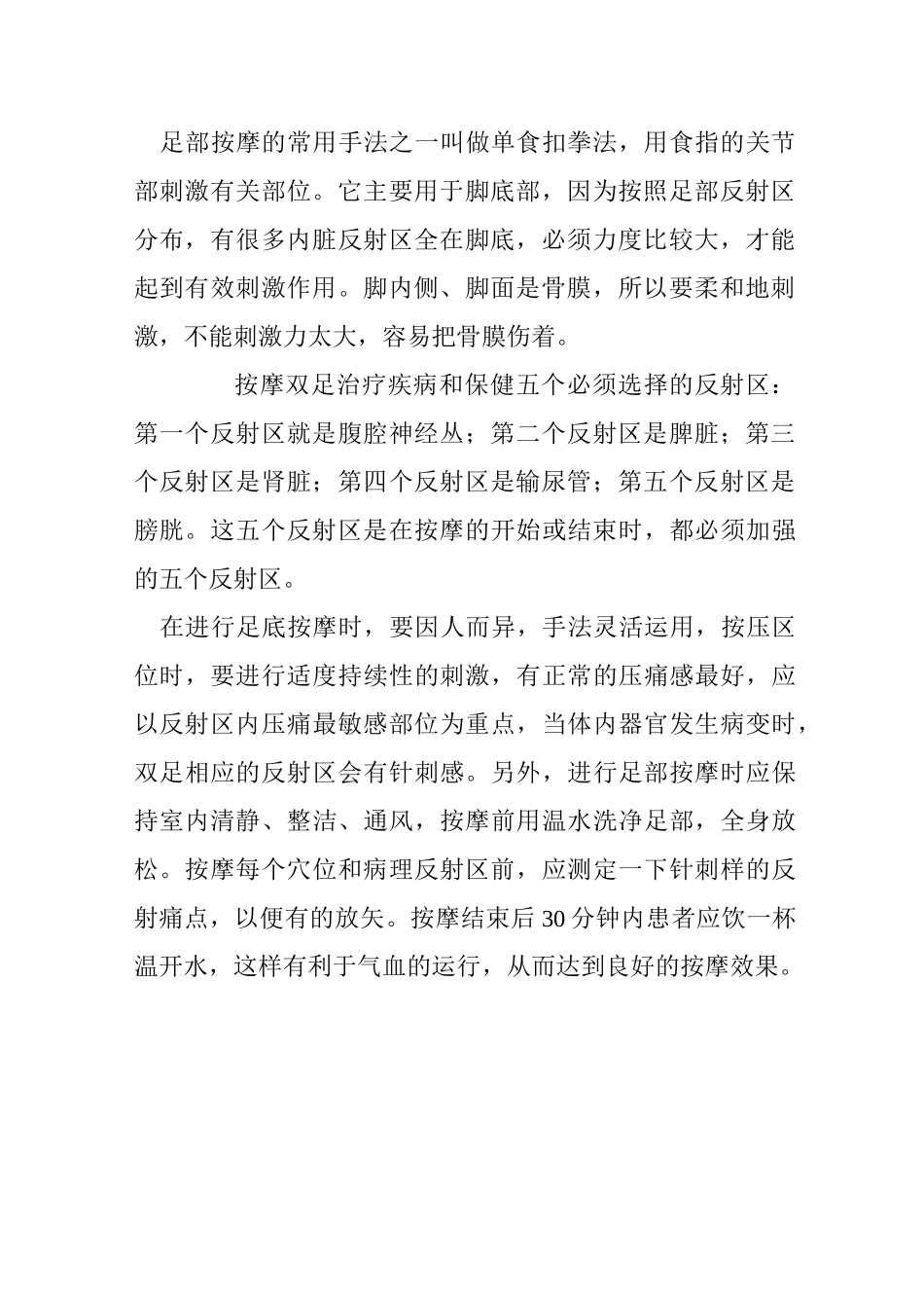 【经络穴位】脚底穴位图 高清足底按摩穴位图_第2页