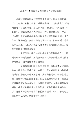 【经络穴位】脚底穴位图 高清足底按摩穴位图