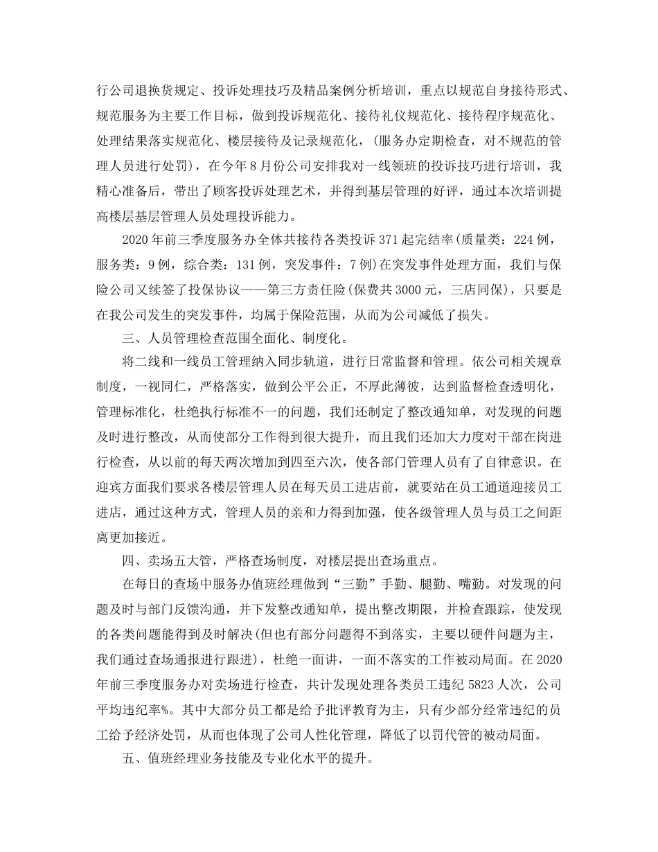 天猫客服工作个人总结范文模板 _第2页