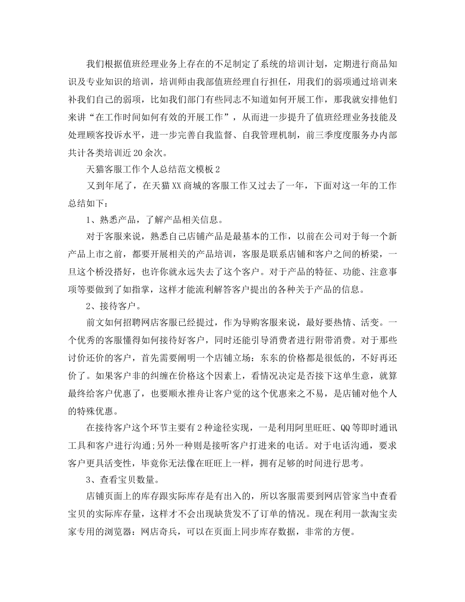 天猫客服工作个人总结范文模板 _第3页