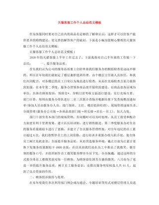 天猫客服工作个人总结范文模板 