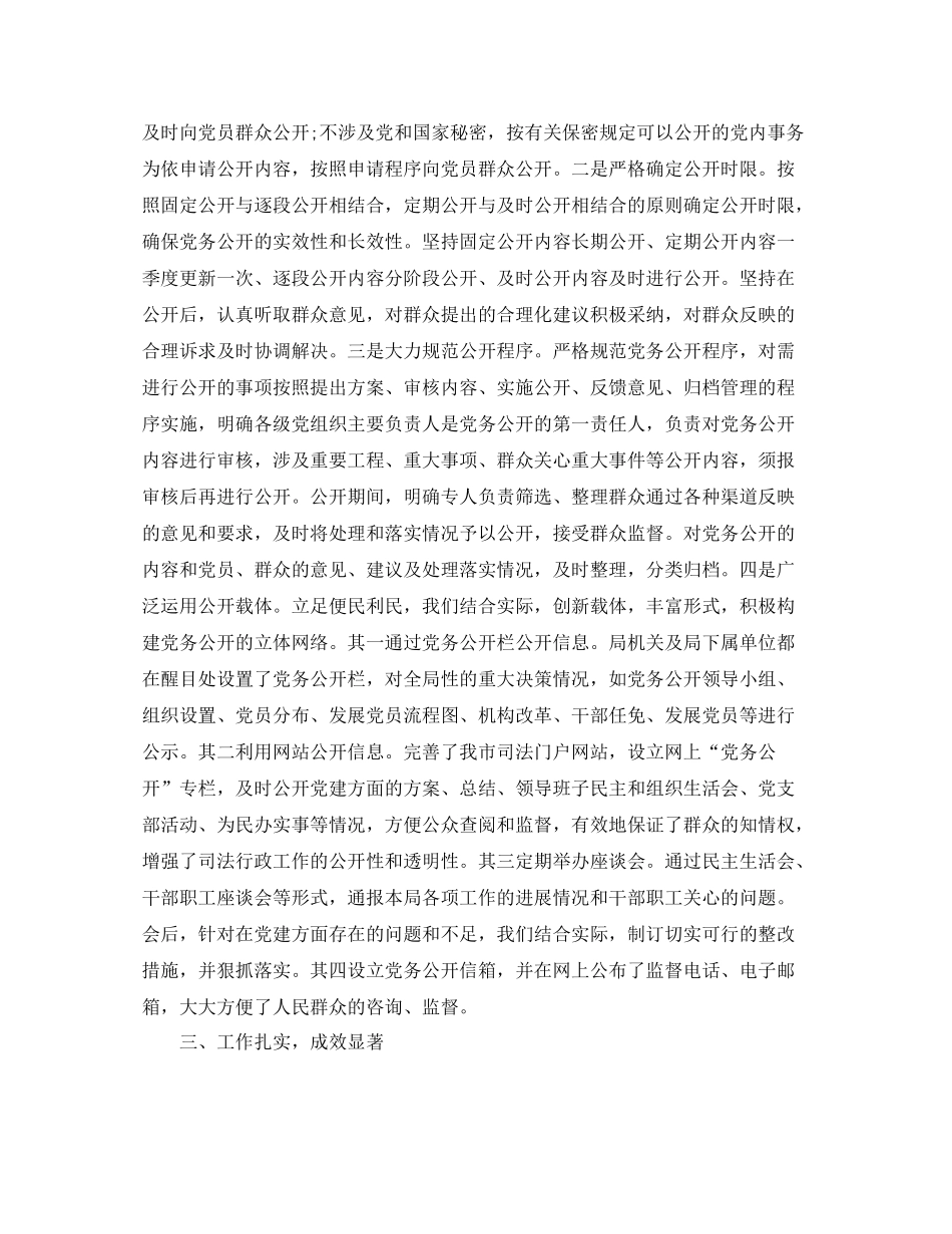 司法局第二季度工作总结范文3_第2页