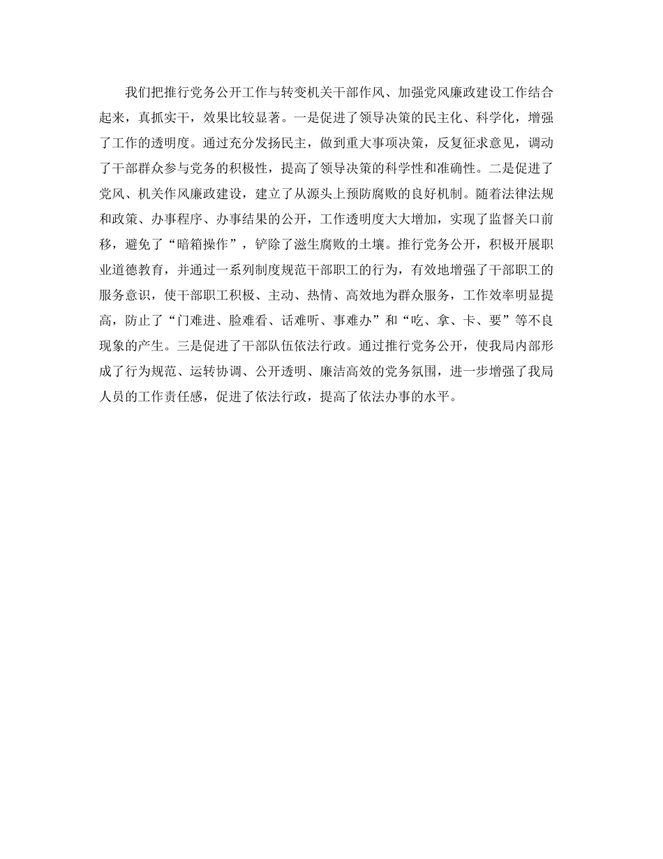 司法局第二季度工作总结范文3_第3页