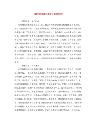 司法局第二季度工作总结范文3