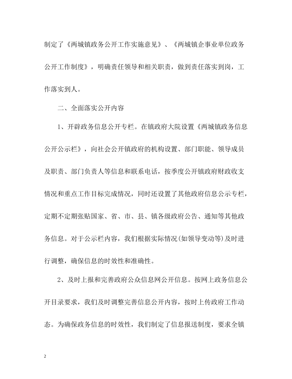 乡镇政务公开工作总结_第2页
