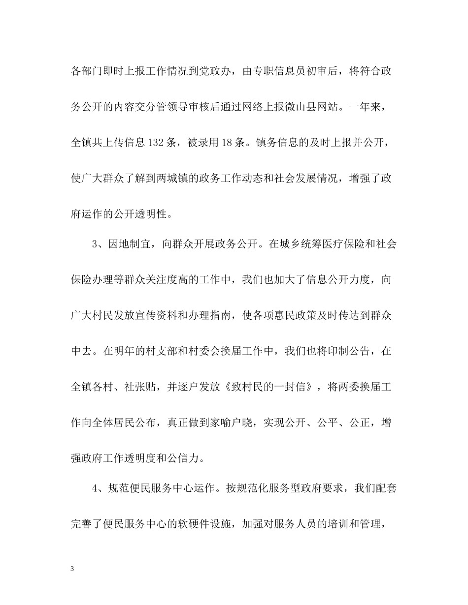 乡镇政务公开工作总结_第3页