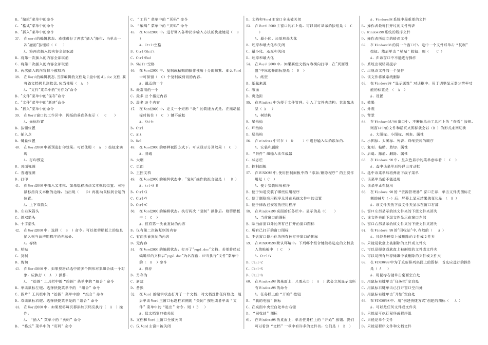 高中年度信息技术会考正式考试题库_第2页