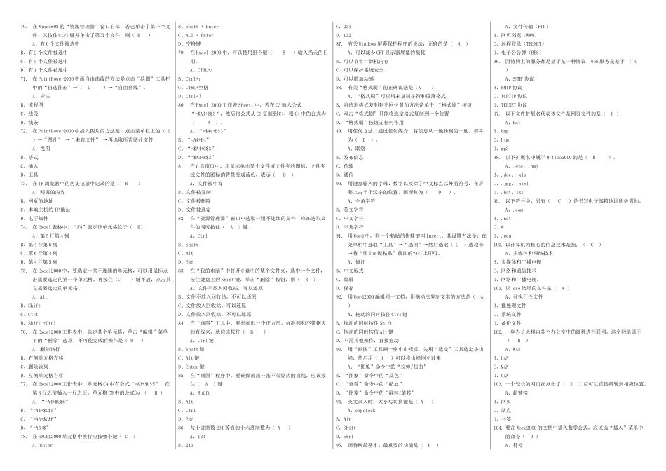 高中年度信息技术会考正式考试题库_第3页