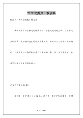 2024优秀员工演讲稿_2398