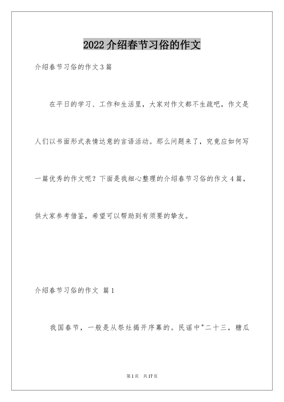 2024介绍春节习俗的作文_2_第1页