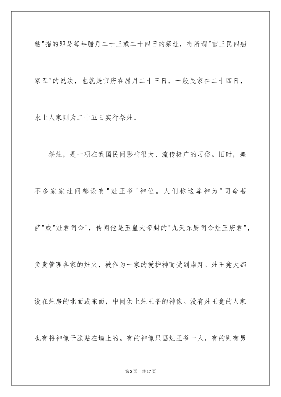 2024介绍春节习俗的作文_2_第2页