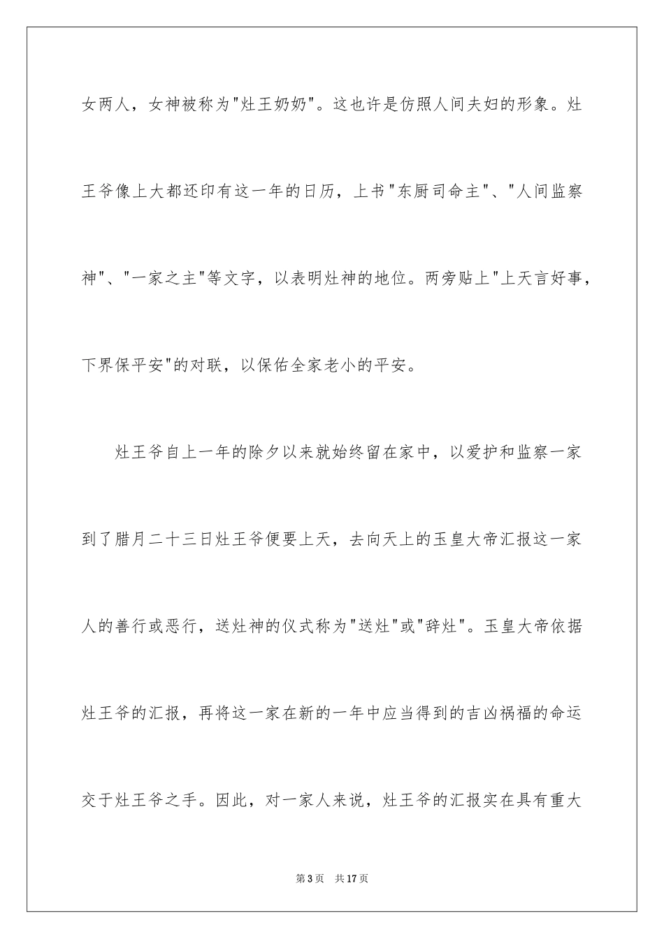 2024介绍春节习俗的作文_2_第3页