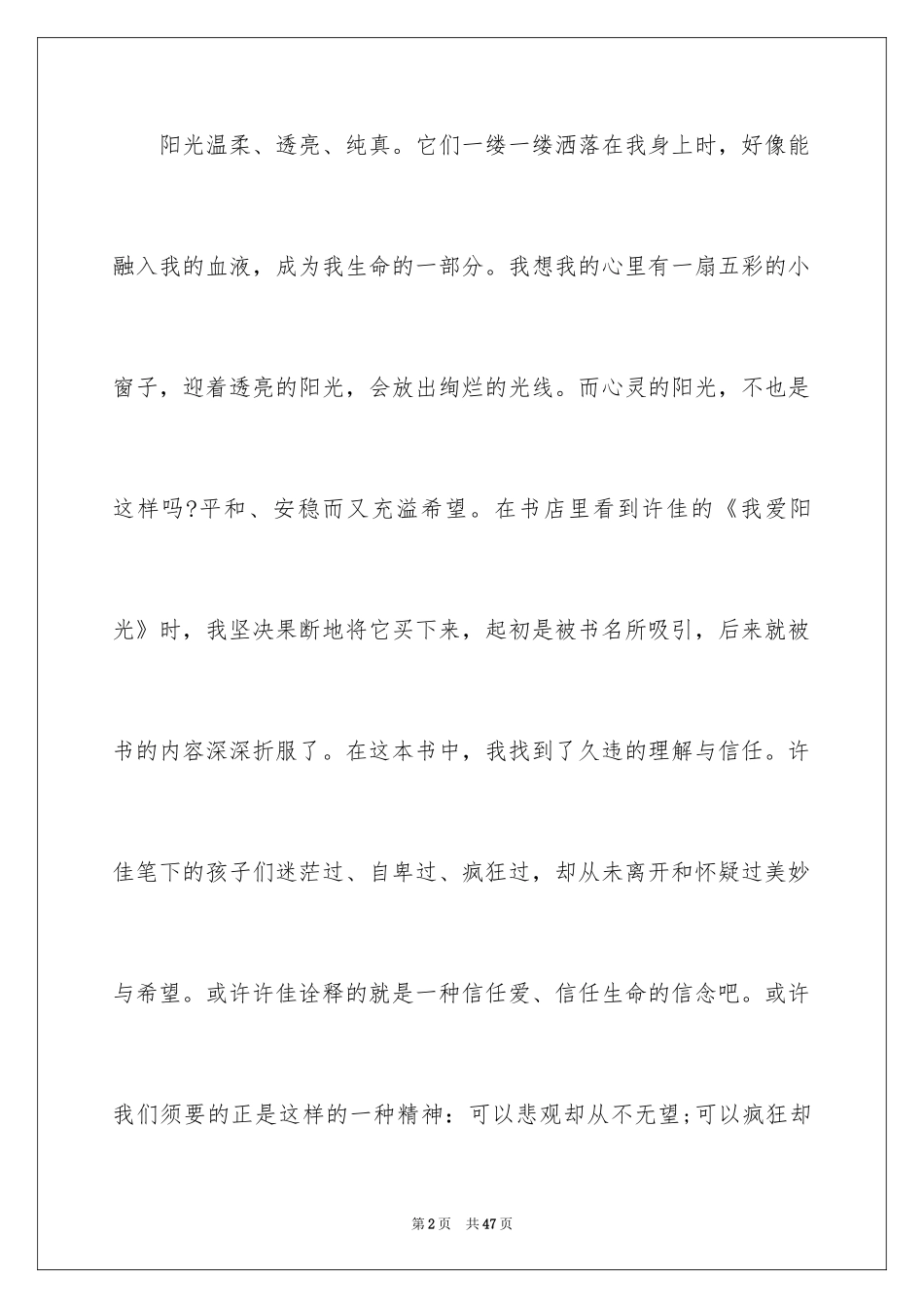 2024以陪伴为话题的作文_19_第2页