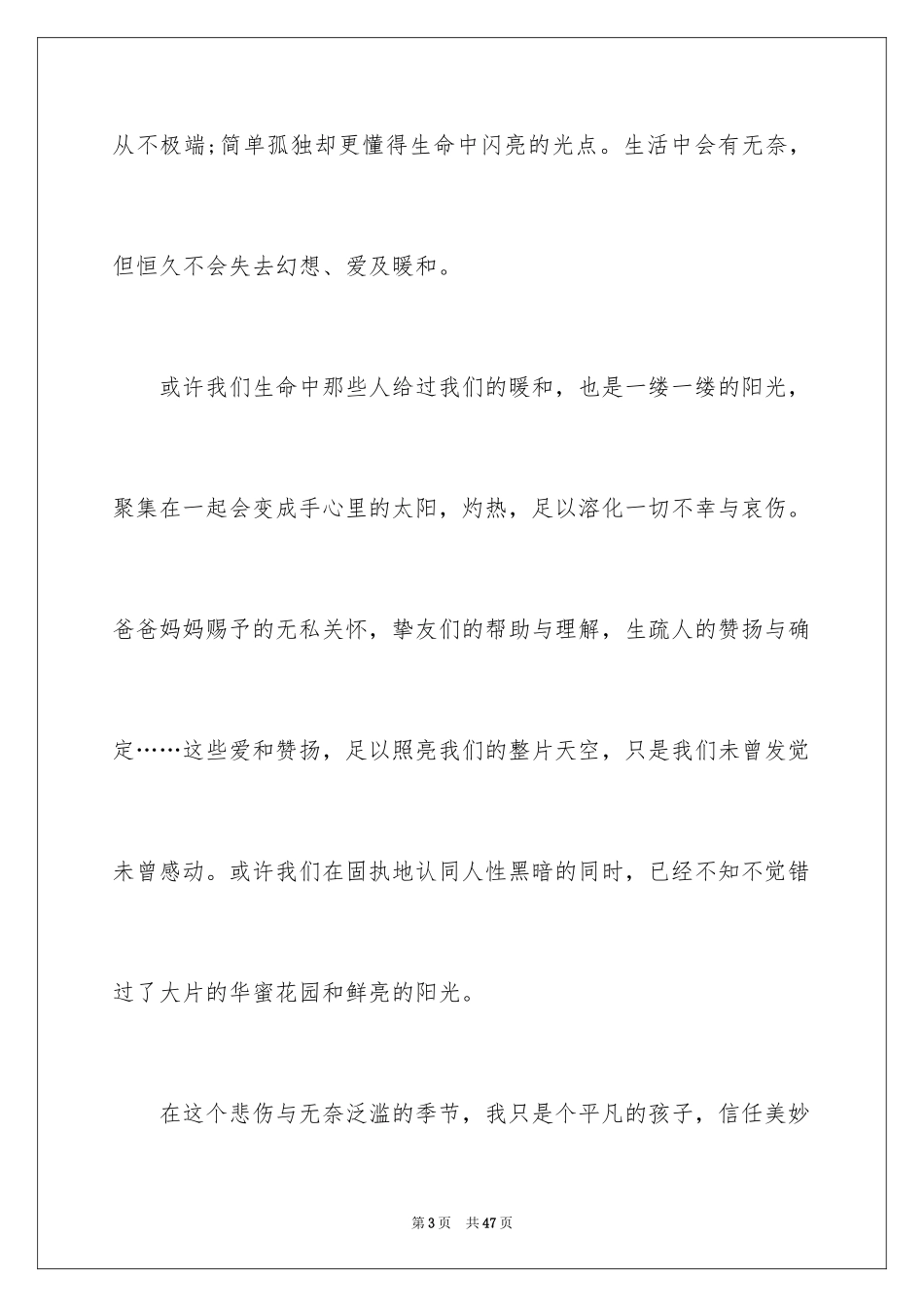 2024以陪伴为话题的作文_19_第3页