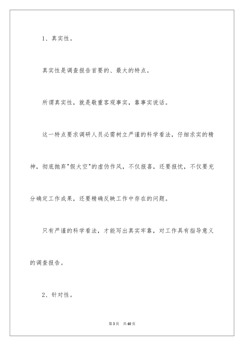 2024 调查报告的写作方法_1_第3页