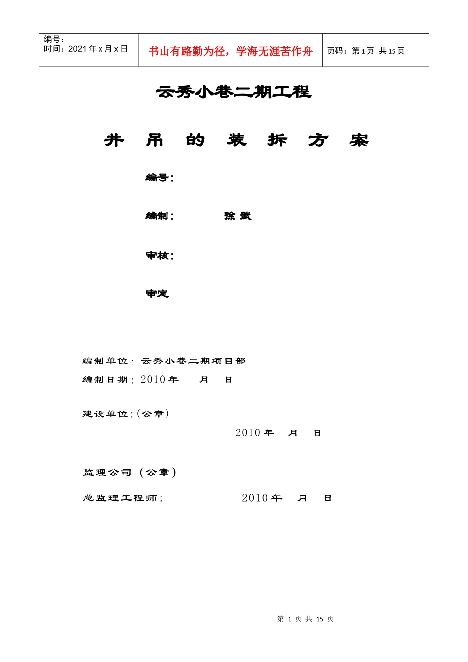 井字架物料提升机搭拆施工方案XXXX4_第1页