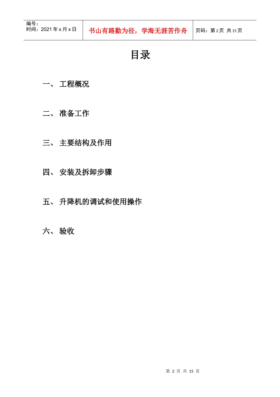 井字架物料提升机搭拆施工方案XXXX4_第2页