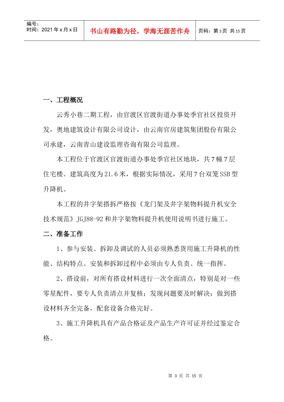 井字架物料提升机搭拆施工方案XXXX4_第3页