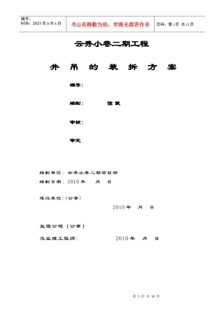 井字架物料提升机搭拆施工方案XXXX4