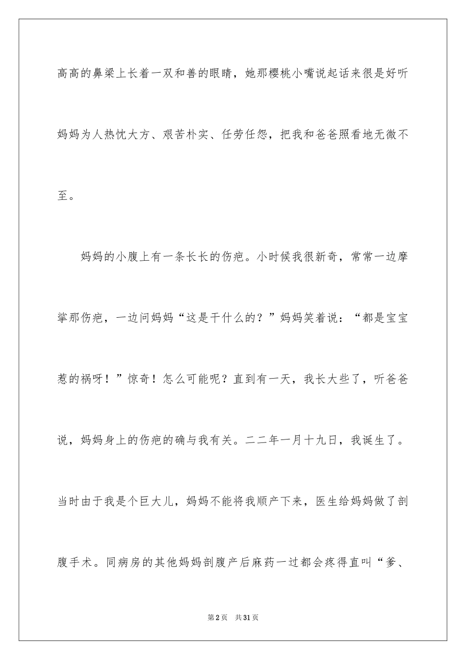 2024优秀写人作文600字_16_第2页