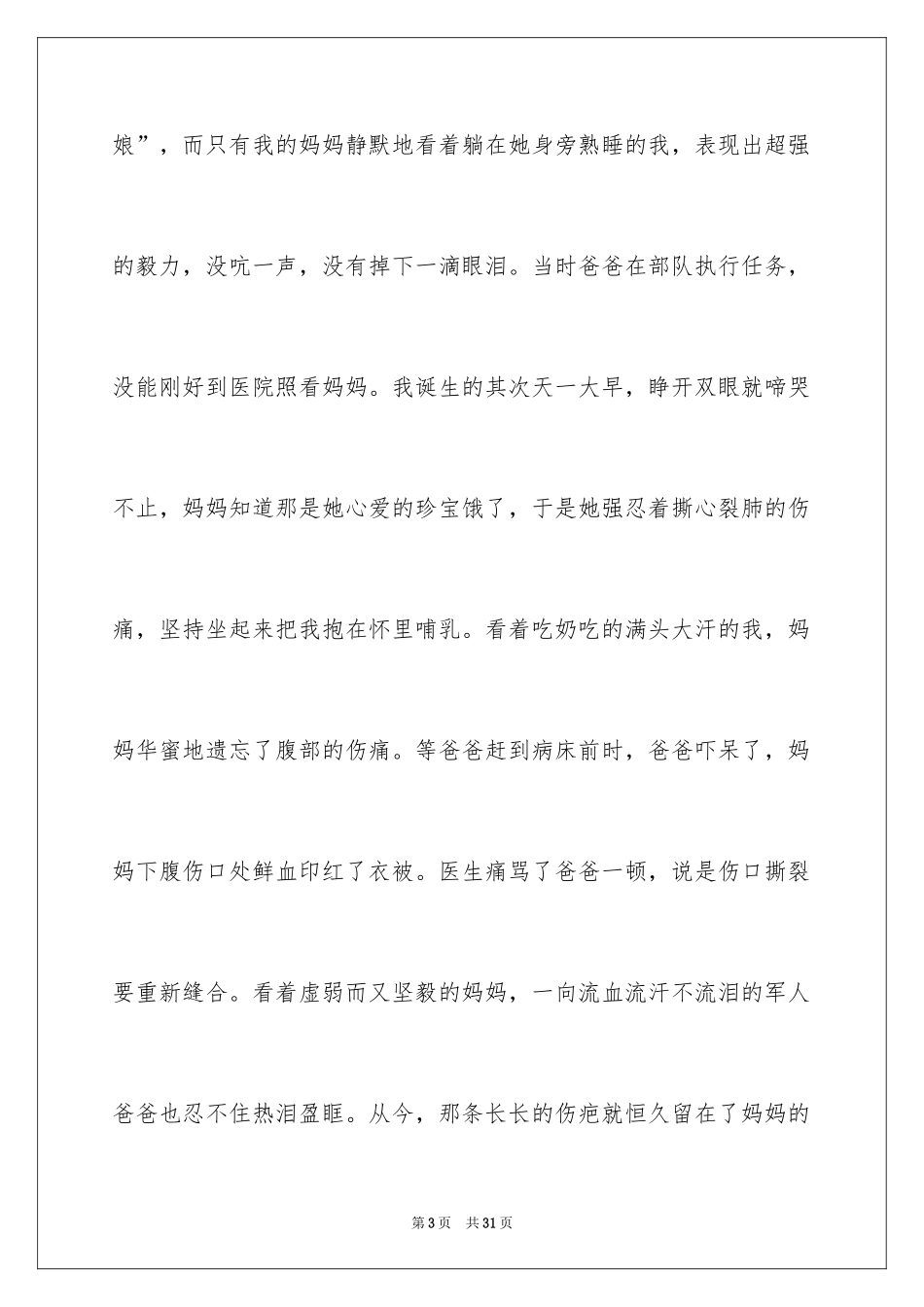 2024优秀写人作文600字_16_第3页