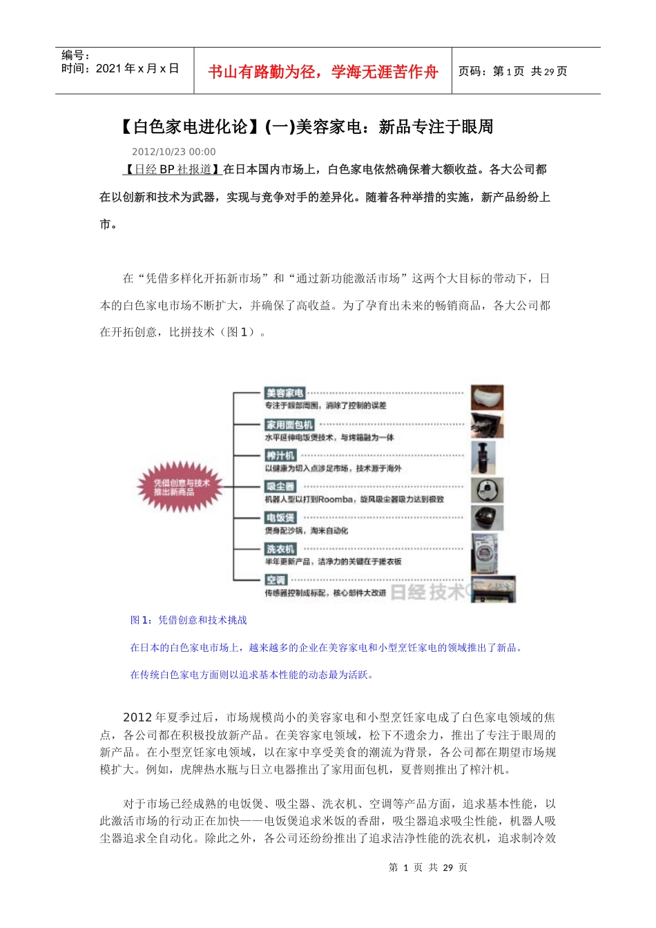 白色家电进化论_第1页