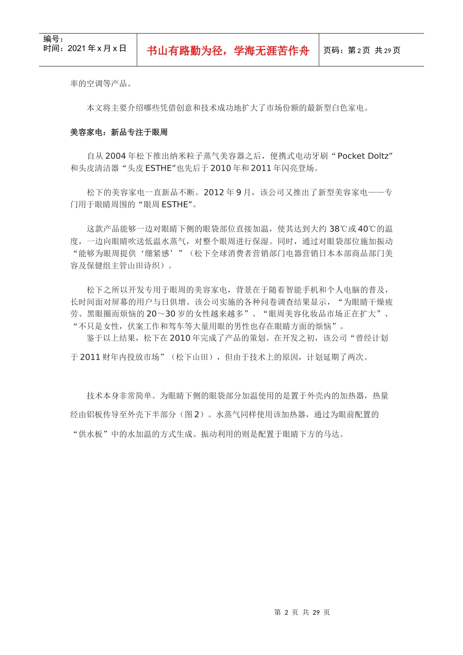 白色家电进化论_第2页
