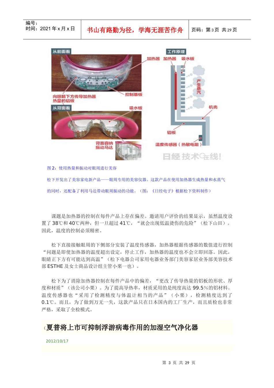 白色家电进化论_第3页