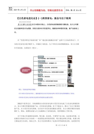 白色家电进化论