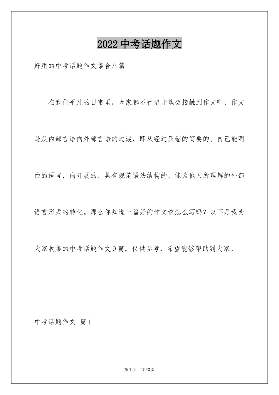 2024中考话题作文_84_第1页