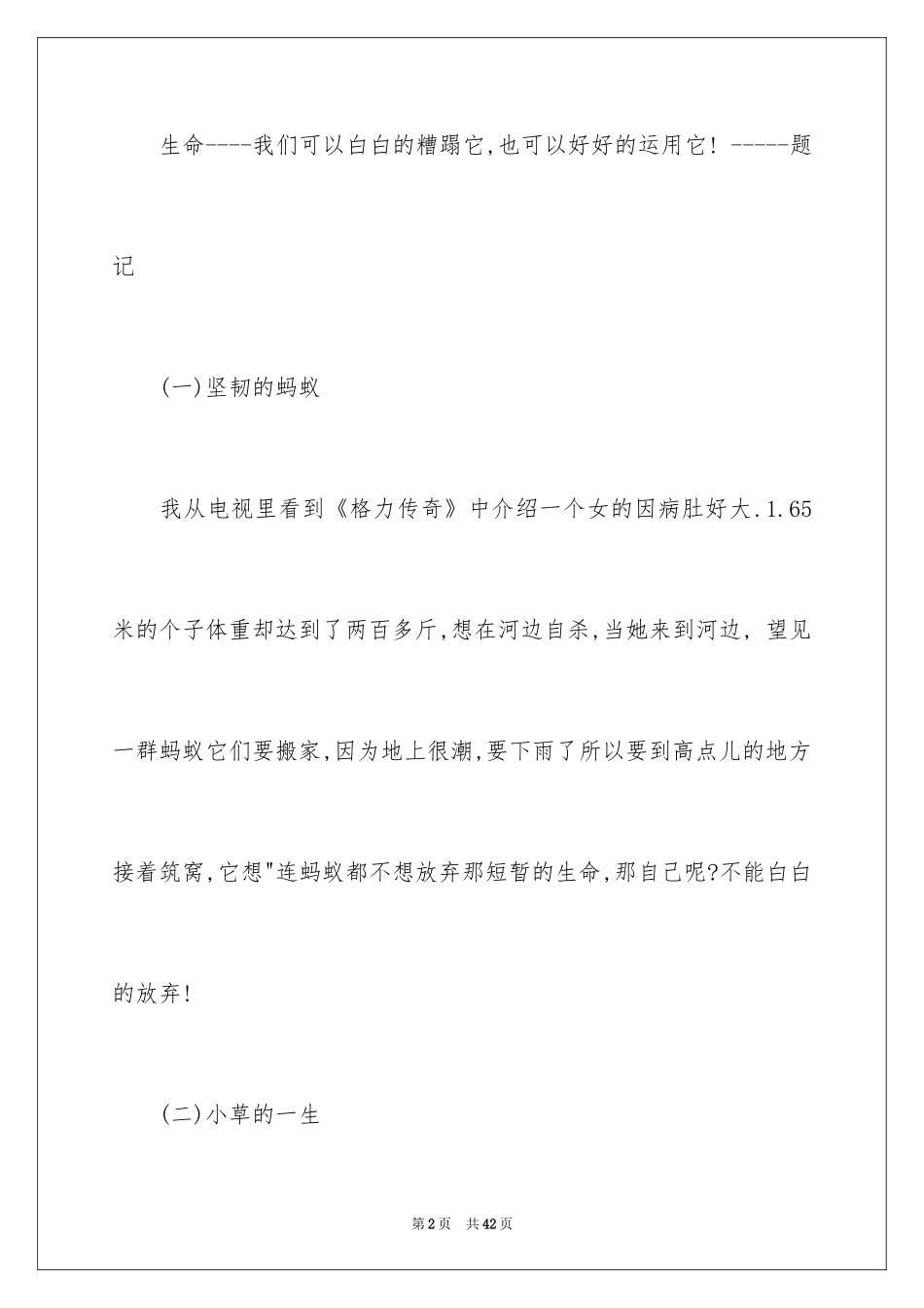 2024中考话题作文_84_第2页