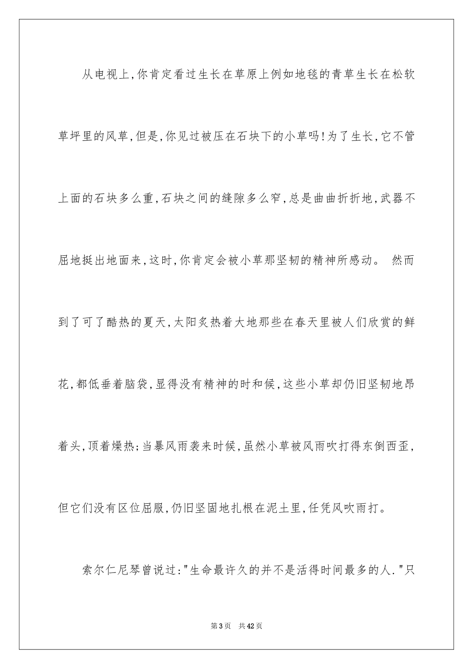 2024中考话题作文_84_第3页