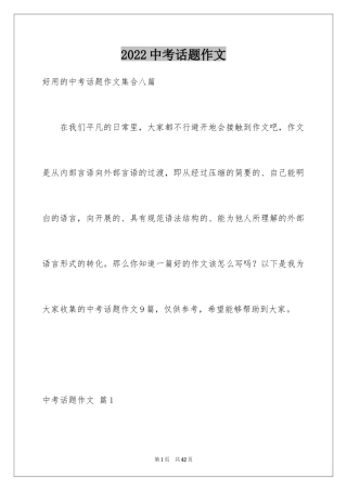 2024中考话题作文_84