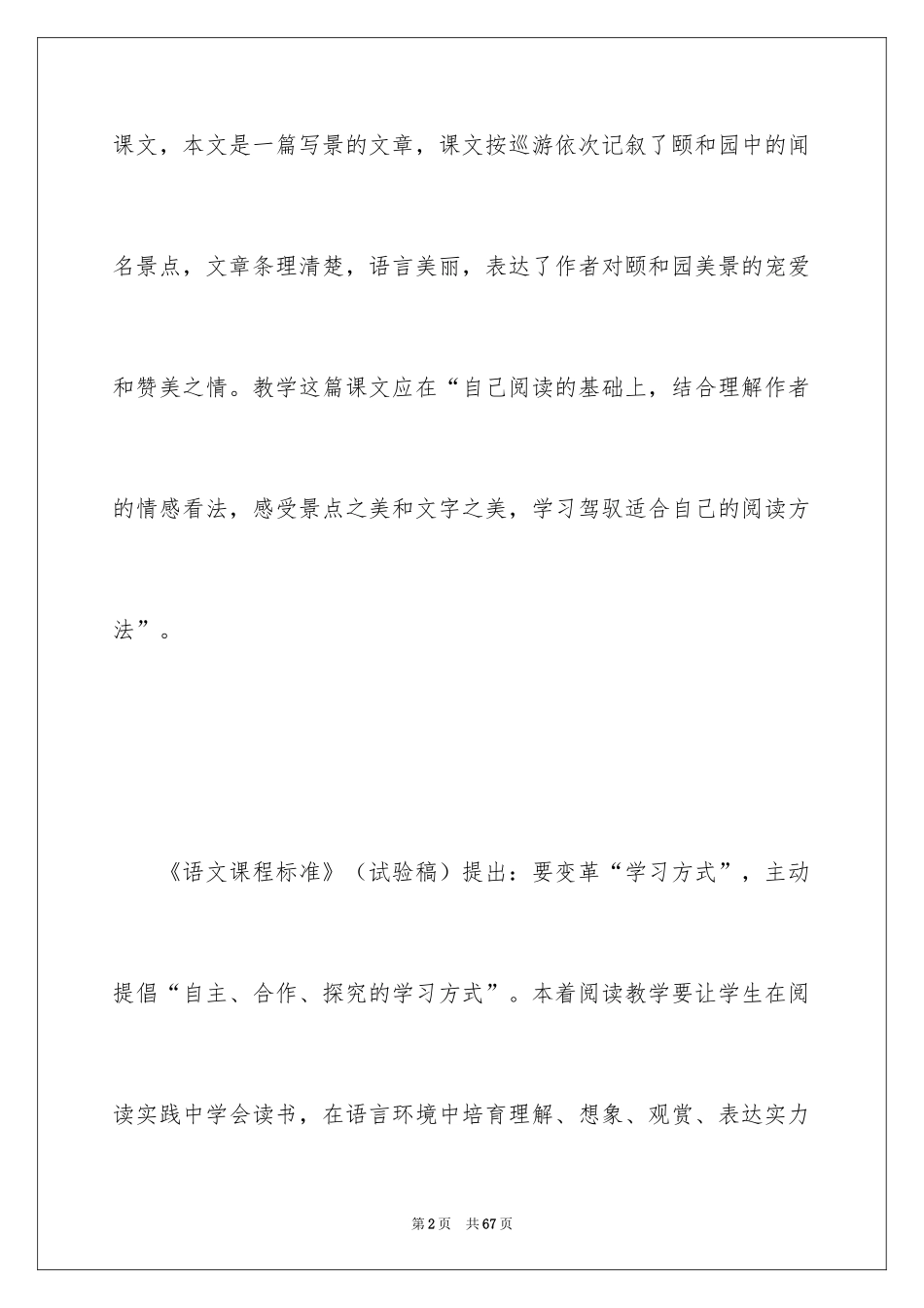 2024《颐和园》第二课时教学设计_第2页