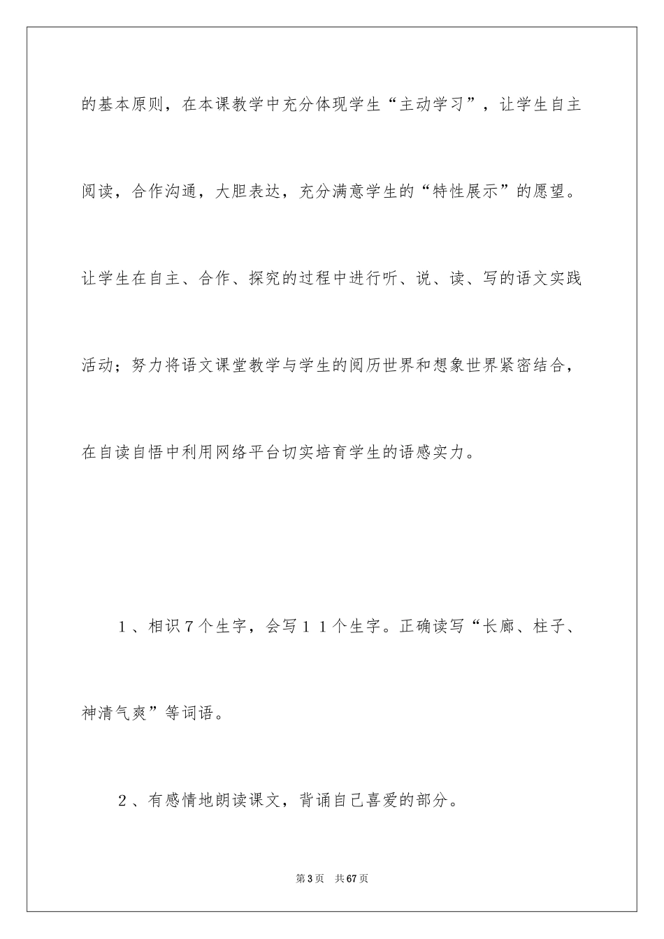 2024《颐和园》第二课时教学设计_第3页